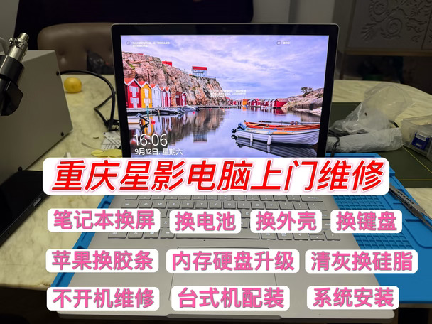 沙坪坝区，电脑上门维修，Surface电脑换硬盘