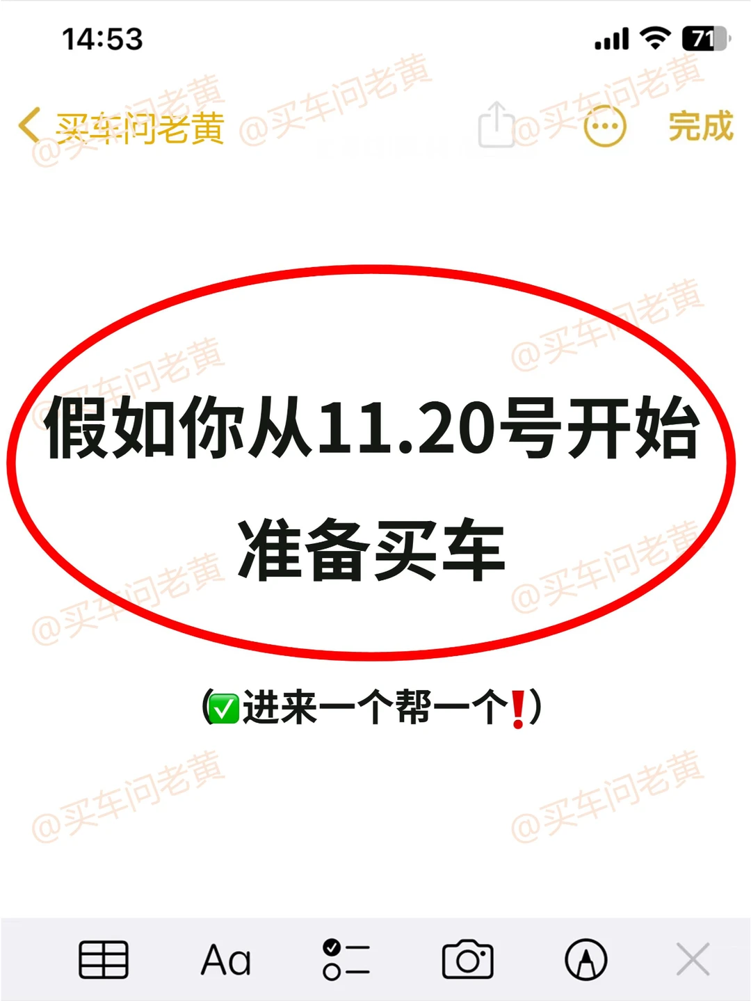 假如你11.20号开始准备买车，进来1个帮1个