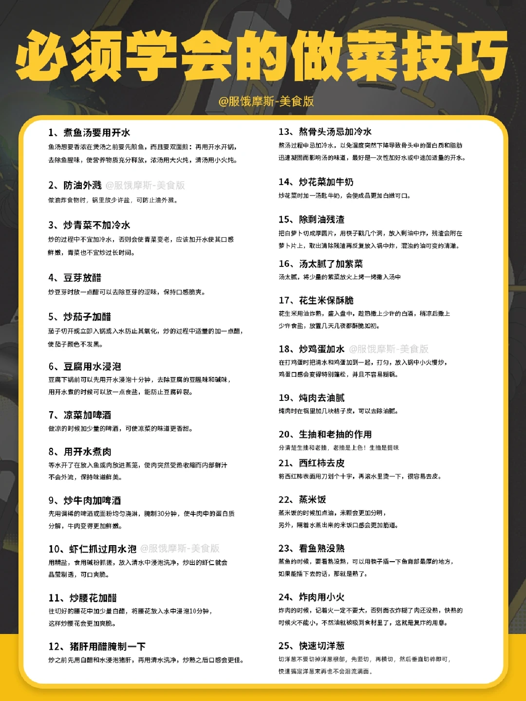 🔥必须学会的做菜技巧，小白必看🌟