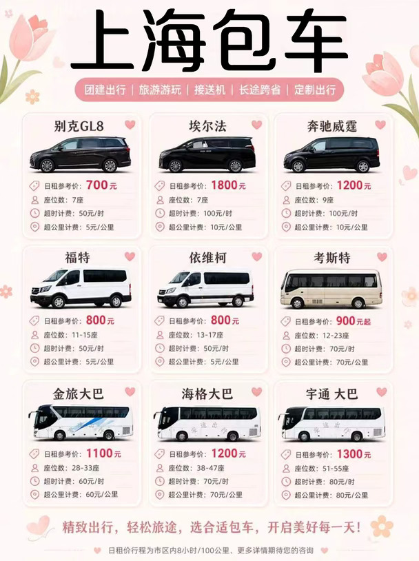 🚗上海包车全攻略📝价格表一键get✅