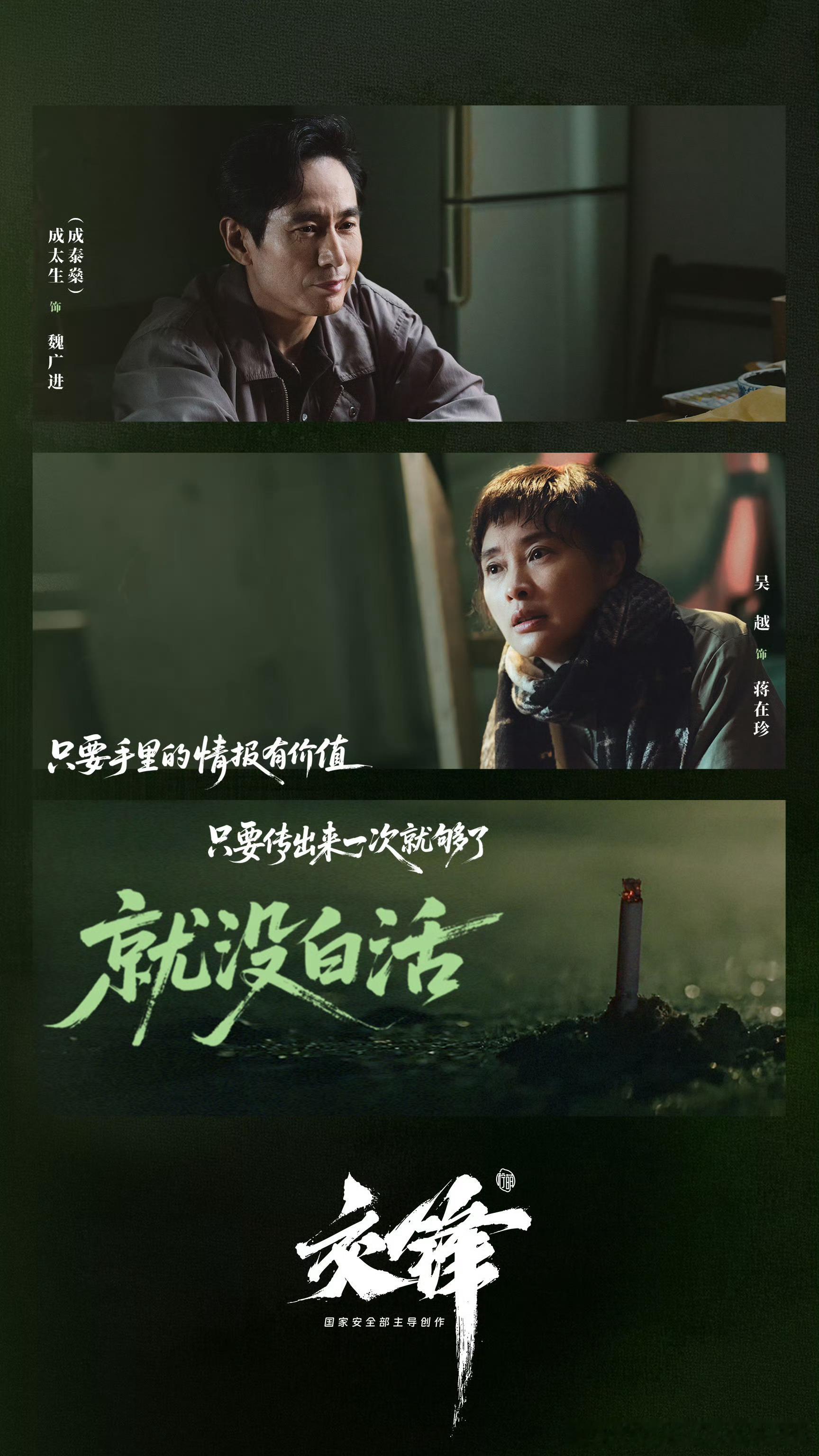 #吴越交锋第一集就下线#

央八新剧《交锋》一开播就把观众整懵了——吴越演的蒋在珍，居然第一集就下线了。

发现办公室藏着窃听器，立马拎包跑路。机场洗手间找替身换装，以为坐上飞机就安全了，结果一杯水下去当场身亡。全程高能，没一点拖泥带水。

但这姐的宿命感比剧情还扎心。潜伏者一旦踏入这条 ​