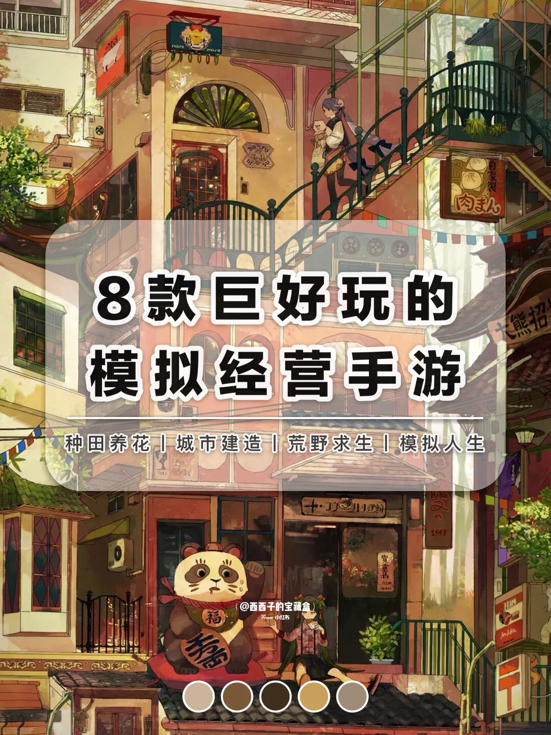 8款巨好玩的模拟经营手游丨佛系养老种田🌳