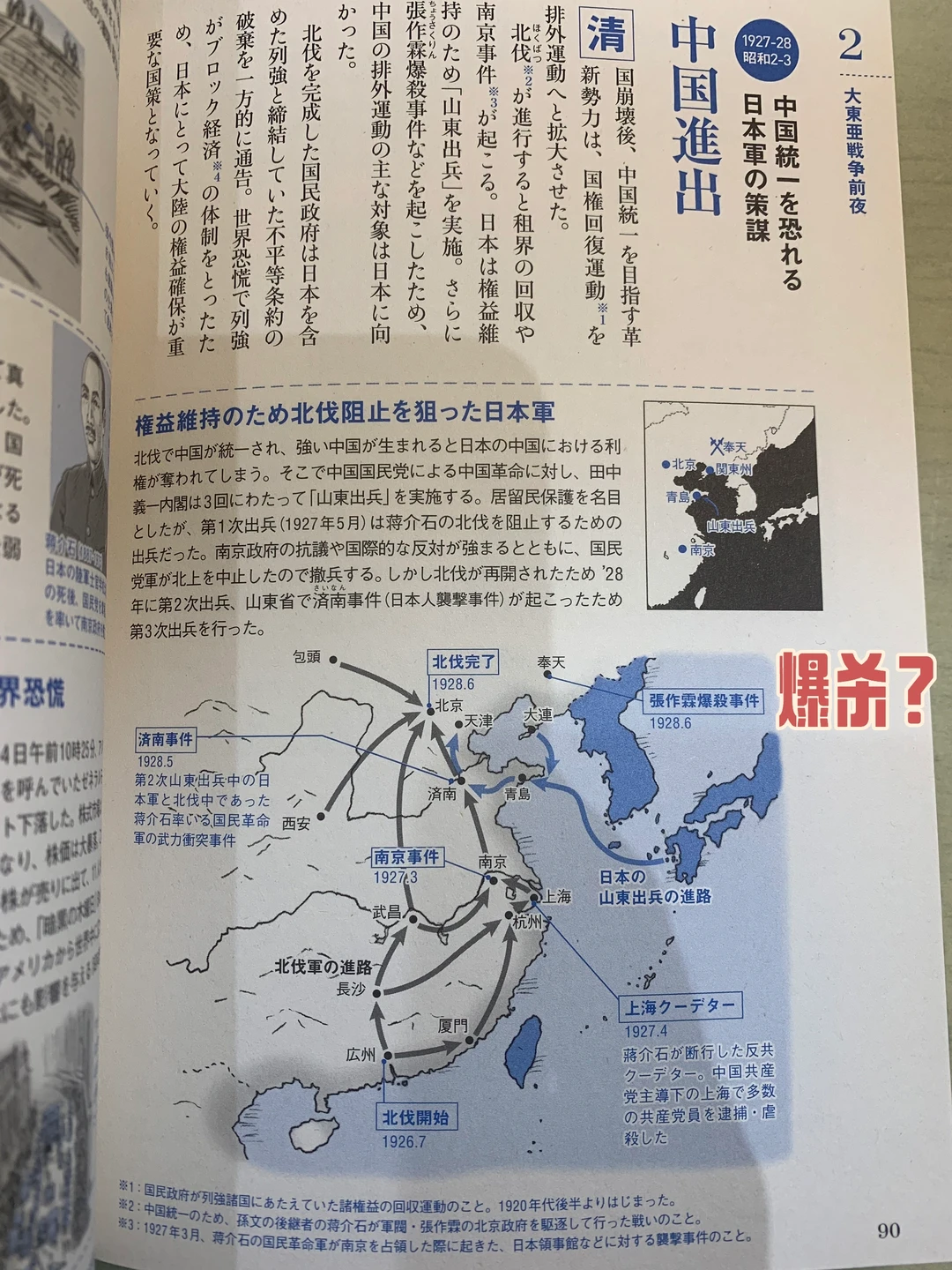 北伐完了 中国进出 日文不能用中文直解？