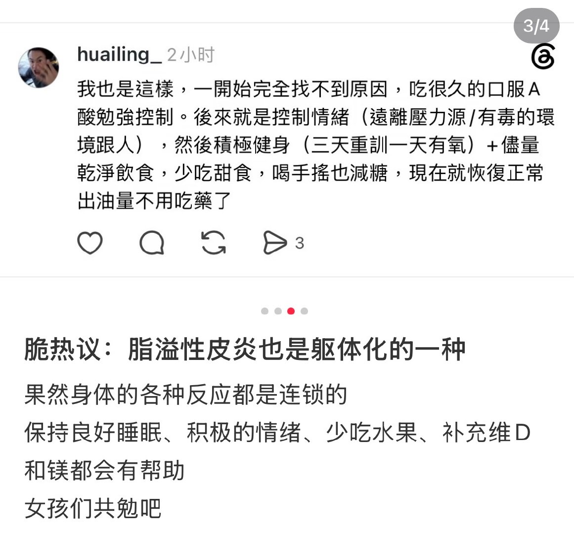 原来脂溢性皮炎也是躯体化的一种 ​​​