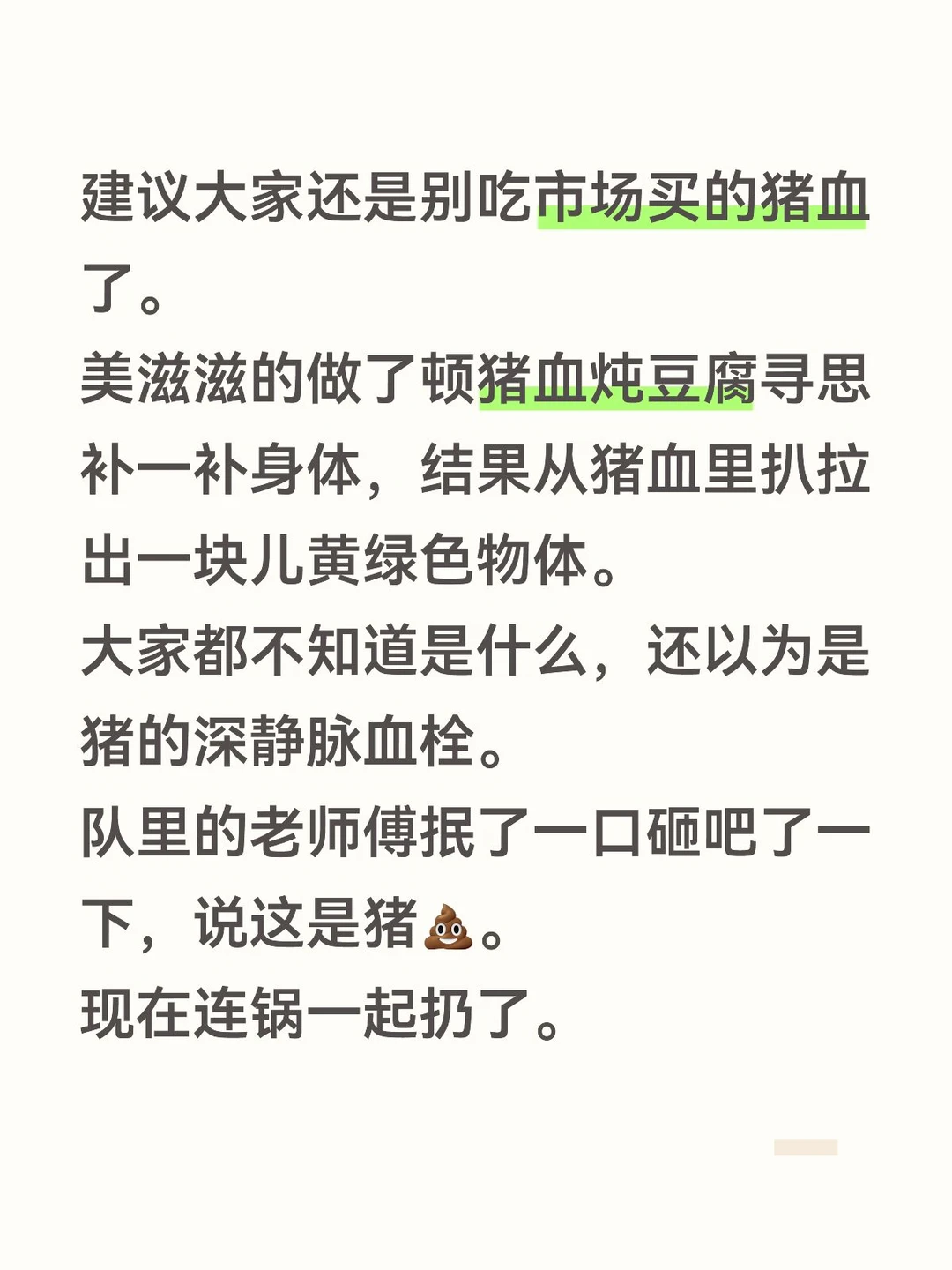 我将用一生遗忘猪答辩的味道