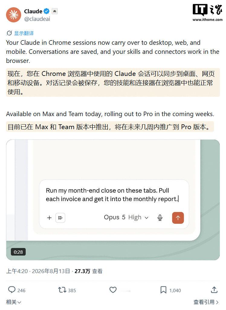 【Claude 打破平台壁垒：Chrome 侧边栏 AI 对话互通全平...