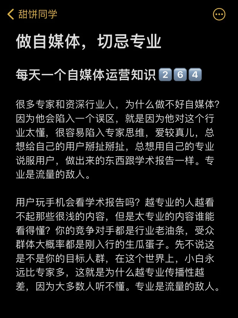 做自媒体，切忌专业