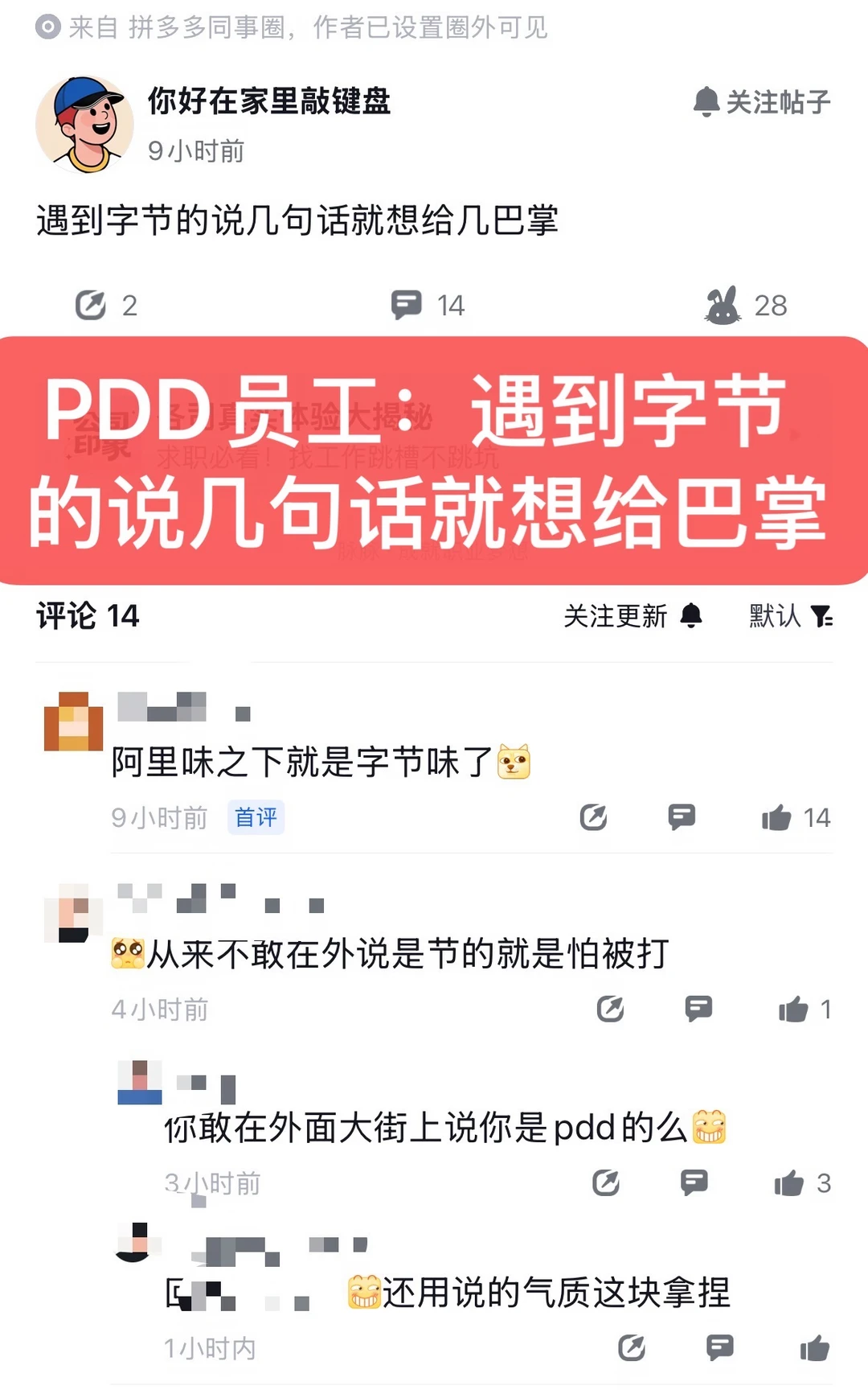 阿里味之下，又有字节味