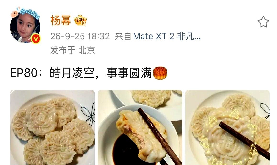杨幂把热气腾腾的饺子塞进月饼模具，倒出一碟陈醋。这波中秋操作，直接把网友看懵了。

这一压一扣，硬生生把高油高糖的传统月饼，变成了低卡解腻的“饺子月饼”。40岁的她穿着居家服，抱着胖橘猫，眉眼间全是卸下包袱的松弛感。

别人过节忙着晒几十万的高定礼盒，她倒好，躲在家里玩泥巴似的搞创意。难怪手里捏着新
