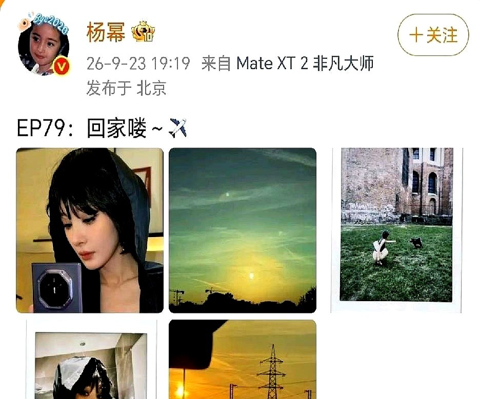 米兰秀场刚结束，杨幂就扯掉了那顶灰棕色假发。

前一秒还是聚光灯下的顶流，戴着假发套，穿着高定，一丝不苟。镜头一转，落地北京，她已经换回了自己的一头黑长直，怼着脸拍了几张素颜照，还夹杂着猫猫狗狗和街景。

没有精修，没有公关稿，甚至连句营业文案都懒得写。

这不就是咱们下班的样子吗？脱掉工装，甩开高