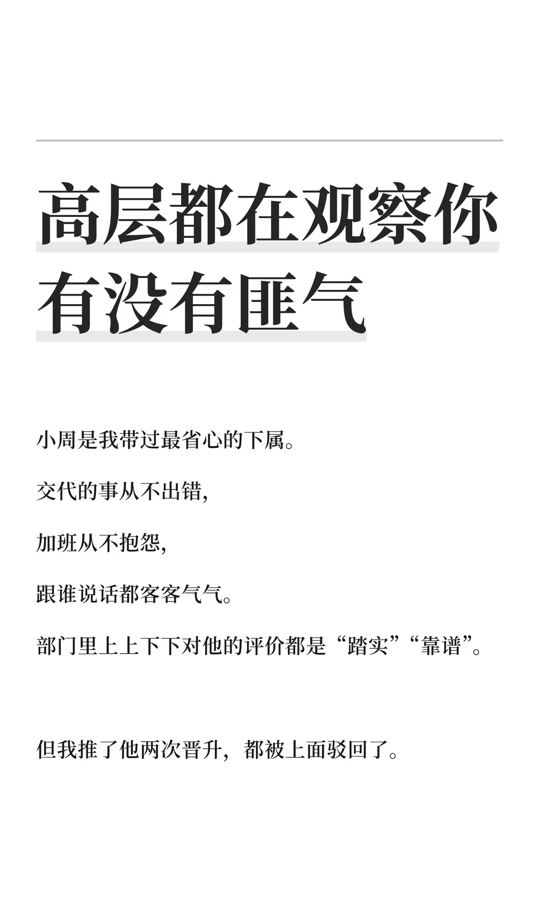 高层都在观察你有没有匪气