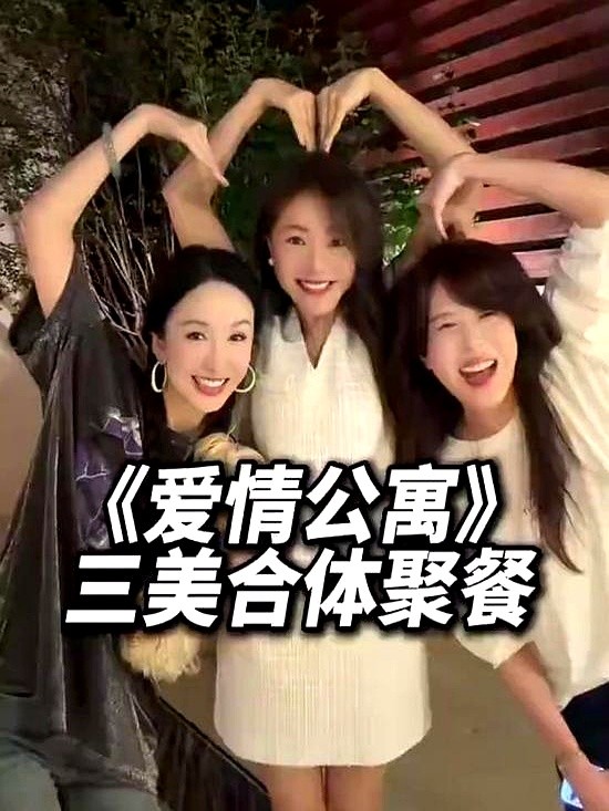 胡一菲、唐悠悠和陈美嘉，又同框了。

娄艺潇、邓家佳和李金铭趁着没工作，私下聚在一起拍了段视频。视频一发出来，立马冲上热搜。

看着她们三个人在镜头前笑闹，很多人一下就想起了当年追剧的日子。

有意思的是，李佳航也在评论区冒了泡，直喊没能一起聚太遗憾。

十几年过去了。戏演完了，这几个老朋友的情分倒