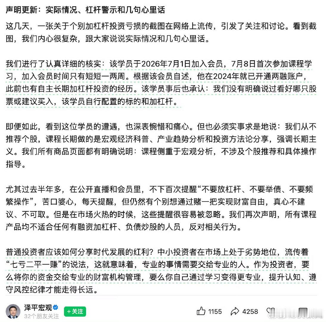 #任泽平账号违规被禁止关注#谁还记得之前任泽平VIP学员爆仓千万这件事？学员自己满仓加融资重仓存储芯片，事后任泽平回应说从未荐股、上百次提醒别加杠杆。 ​
