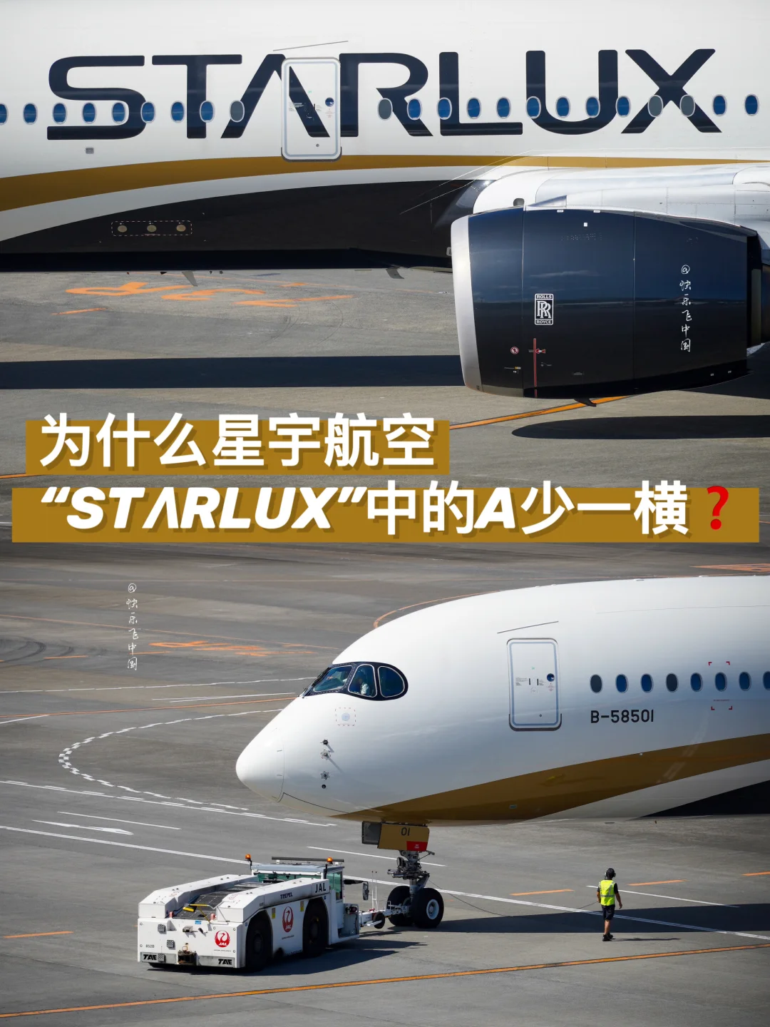 为什么星宇航空“STΛRLUX”中的A少一横❓