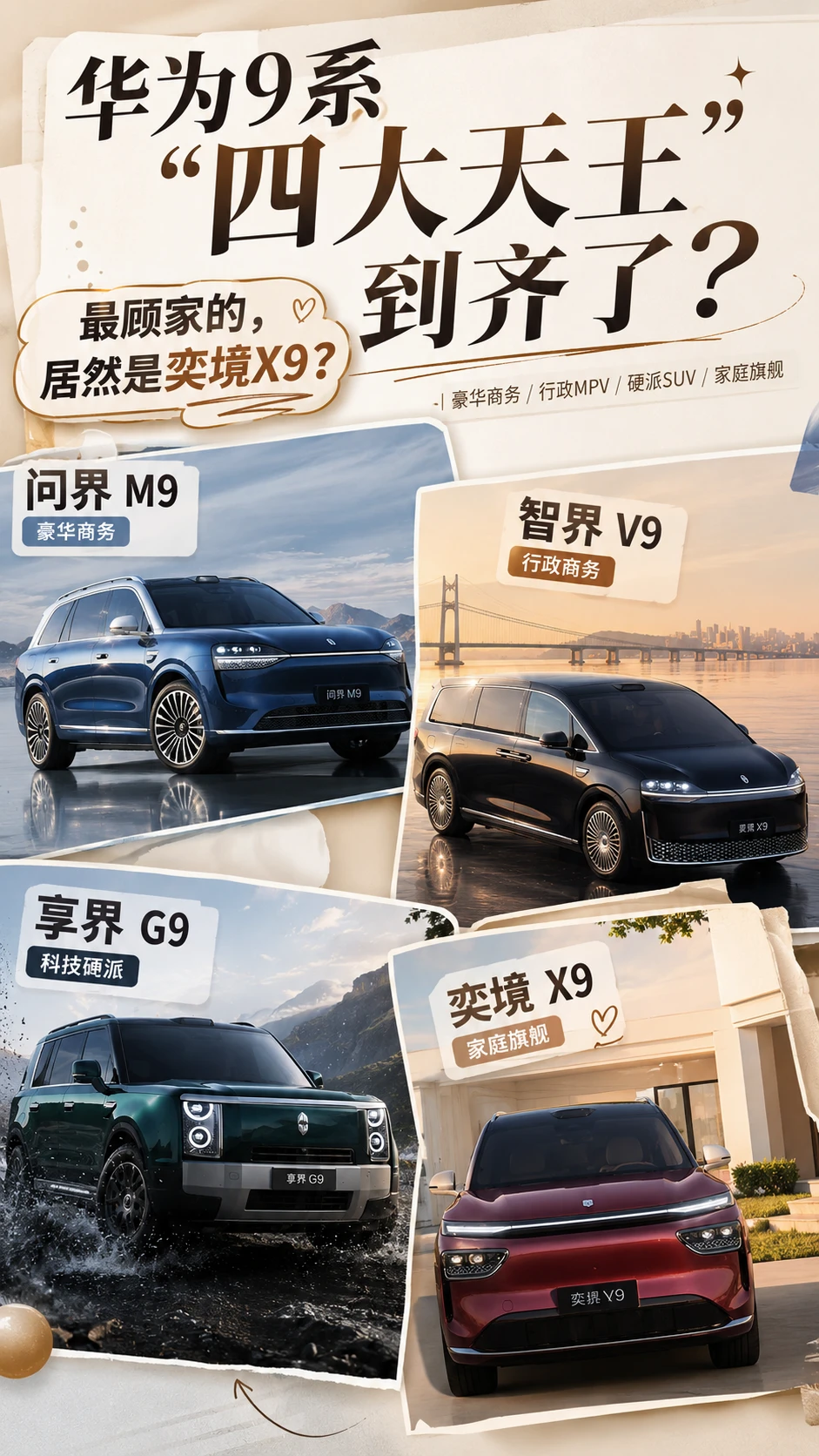 华为9系“四大天王”全员到齐🚨