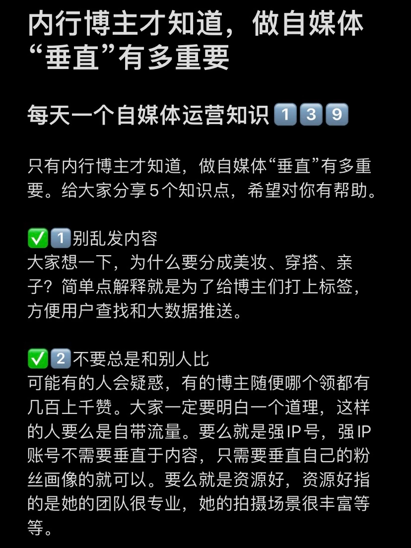内行博主才知道，做自媒体“垂直”有多重要