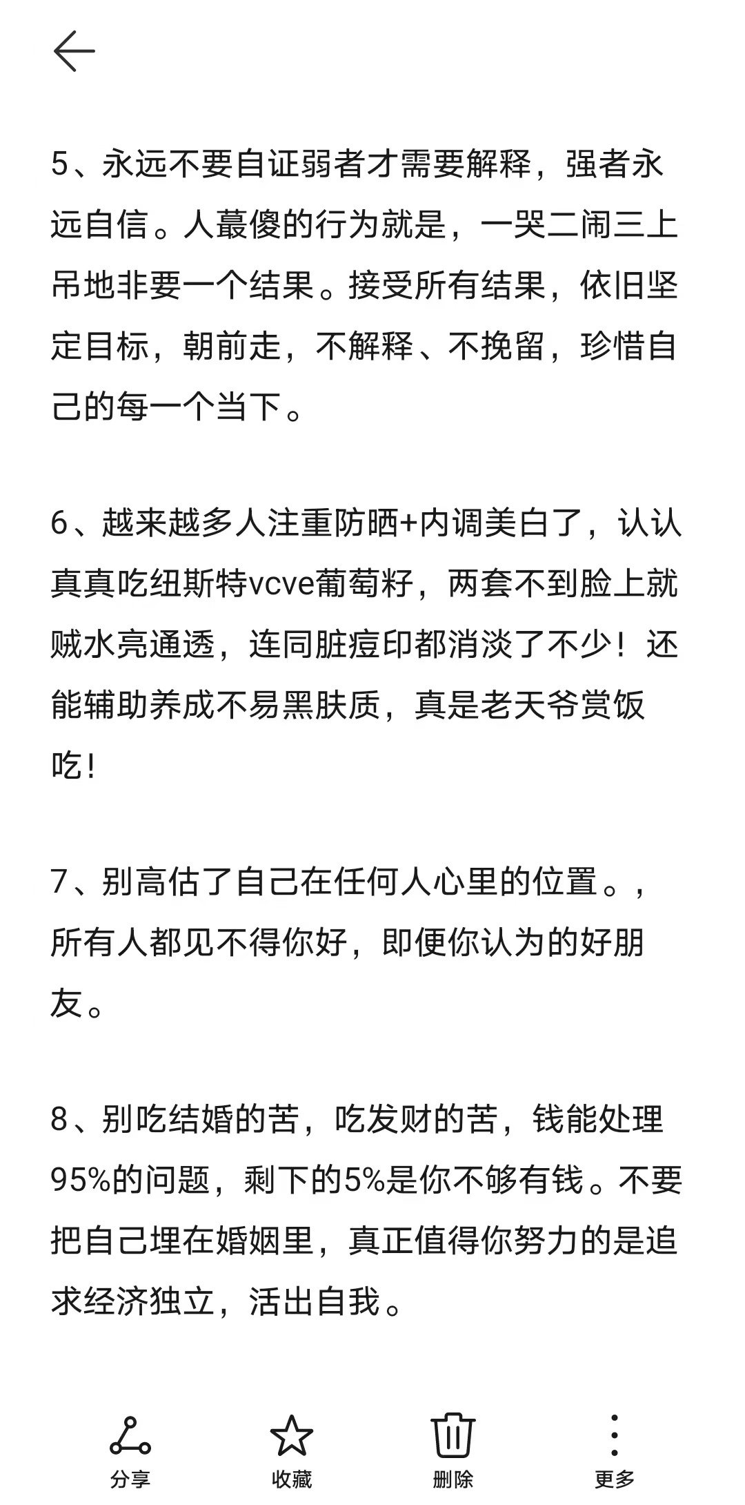 Deepseek评女生一定要记住的30句话 ​