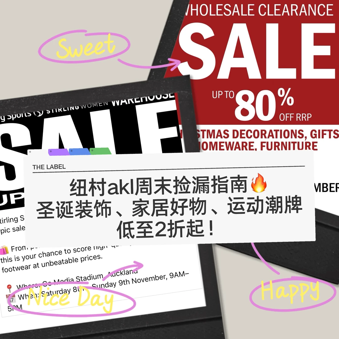 🇳🇿纽村周末捡漏指南outlet➕潮牌低至2折起