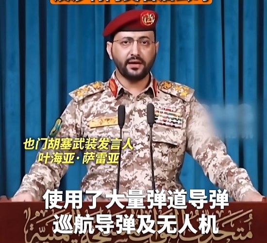 刚刷到也门胡塞武装宣称袭击沙特首都利雅得的消息，第一反应是这波局势又要往更拧巴的方向走了。
之前胡塞在红海航线上扣船打船，已经把全球航运搅得鸡犬不宁，不少航司直接绕路好望角，运费涨了快三倍，现在直接把攻击范围伸到沙特核心首都区域，摆明了是把对峙层级往上拉了。
之前沙特花了快十年在也门边境耗着，想靠空