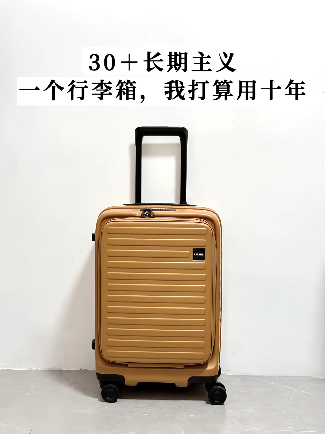 30＋长期主义：一个行李箱，我打算用十年