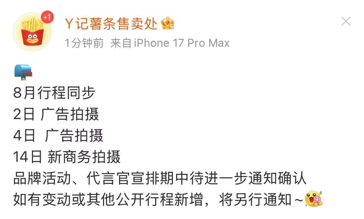 angelababy的8月行程 ​​​