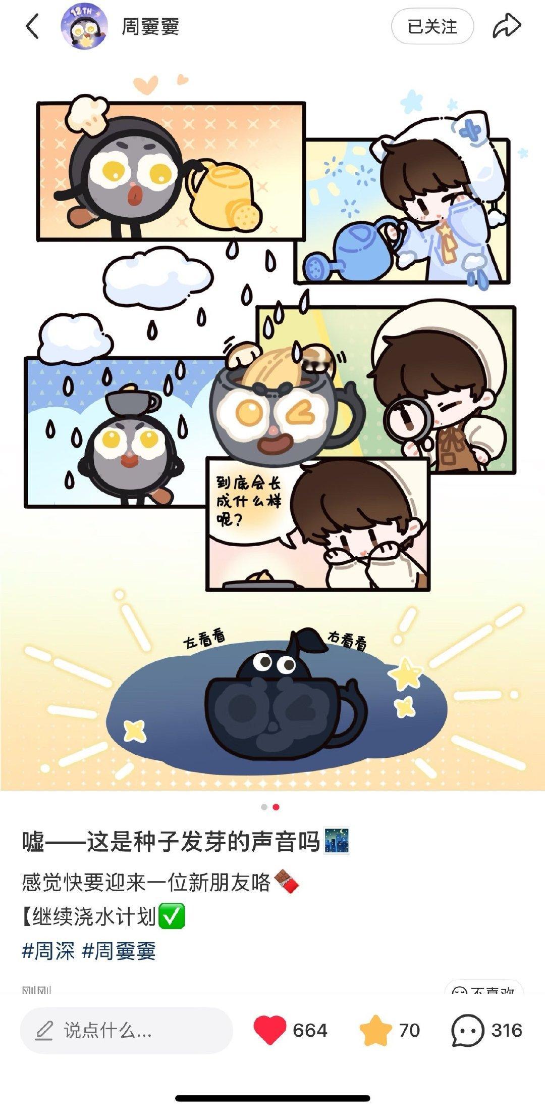 #周深[超话]#  
9.25
🍠 嫑锅更新
好像要迎来一位新朋友咯

#周深鸟巢演唱会# 
​