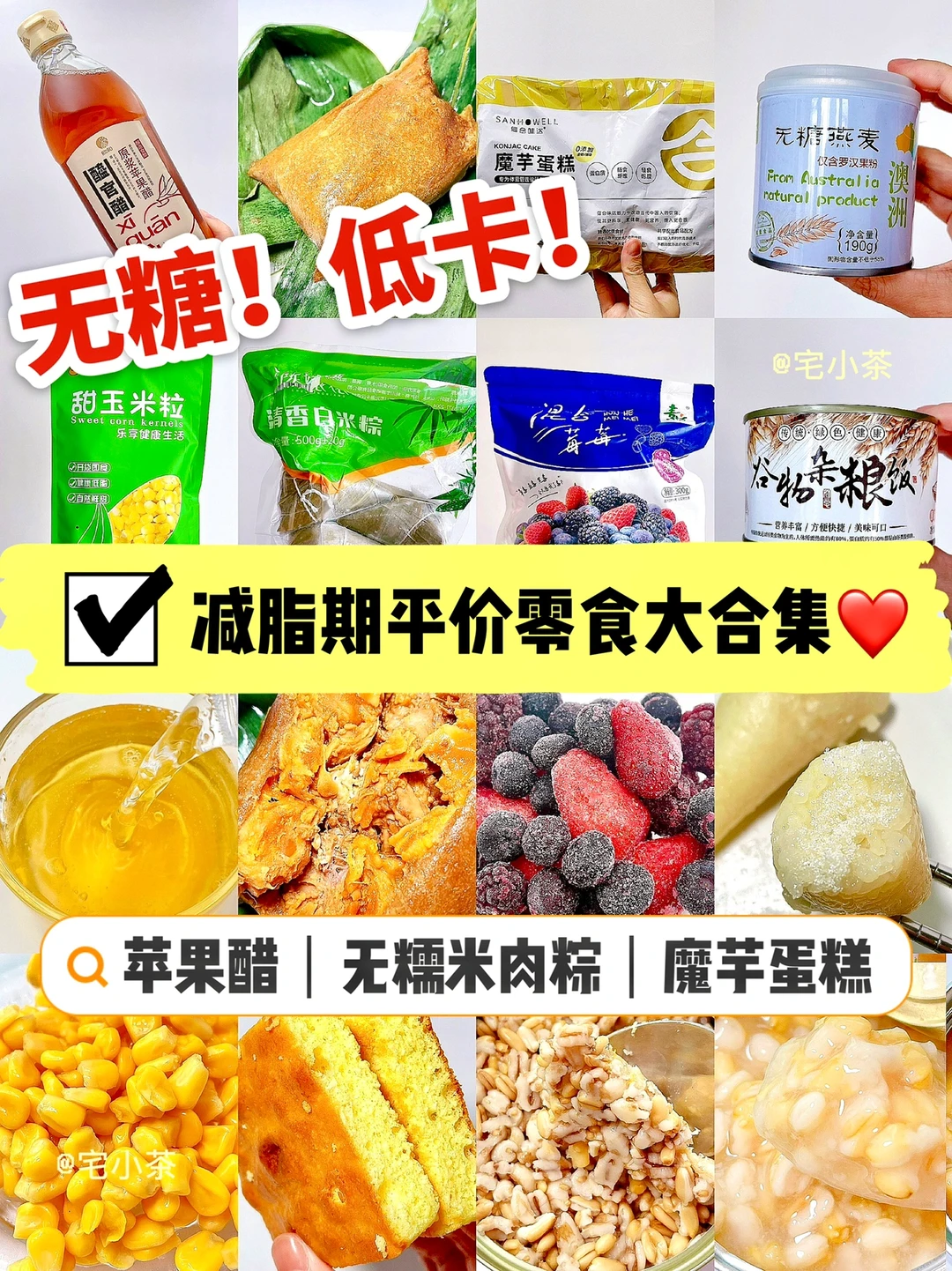 无糖！低卡！无反式！减脂期平价零食测评✅