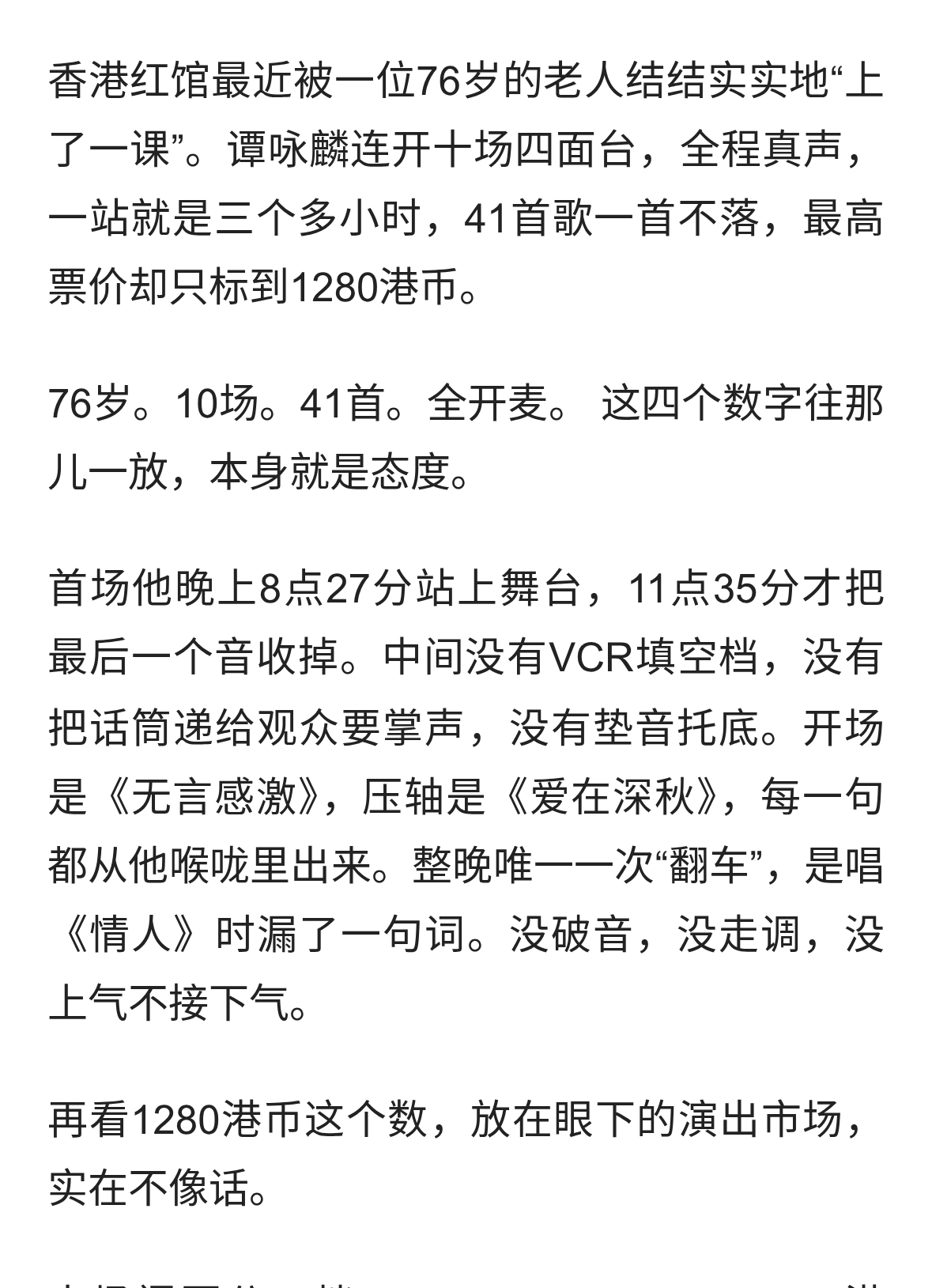 76岁谭咏麟红馆全开麦唱足41首，松垮裤腰那一拽才是真本事