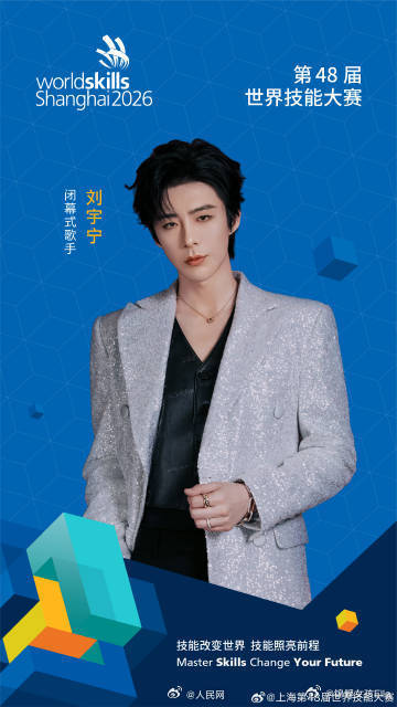 #刘宇宁世赛闭幕式歌手##摩登兄弟[超话]# 歌手、演员刘宇宁，事业蒸蒸日上！人怎么能争气成这样！ ​
