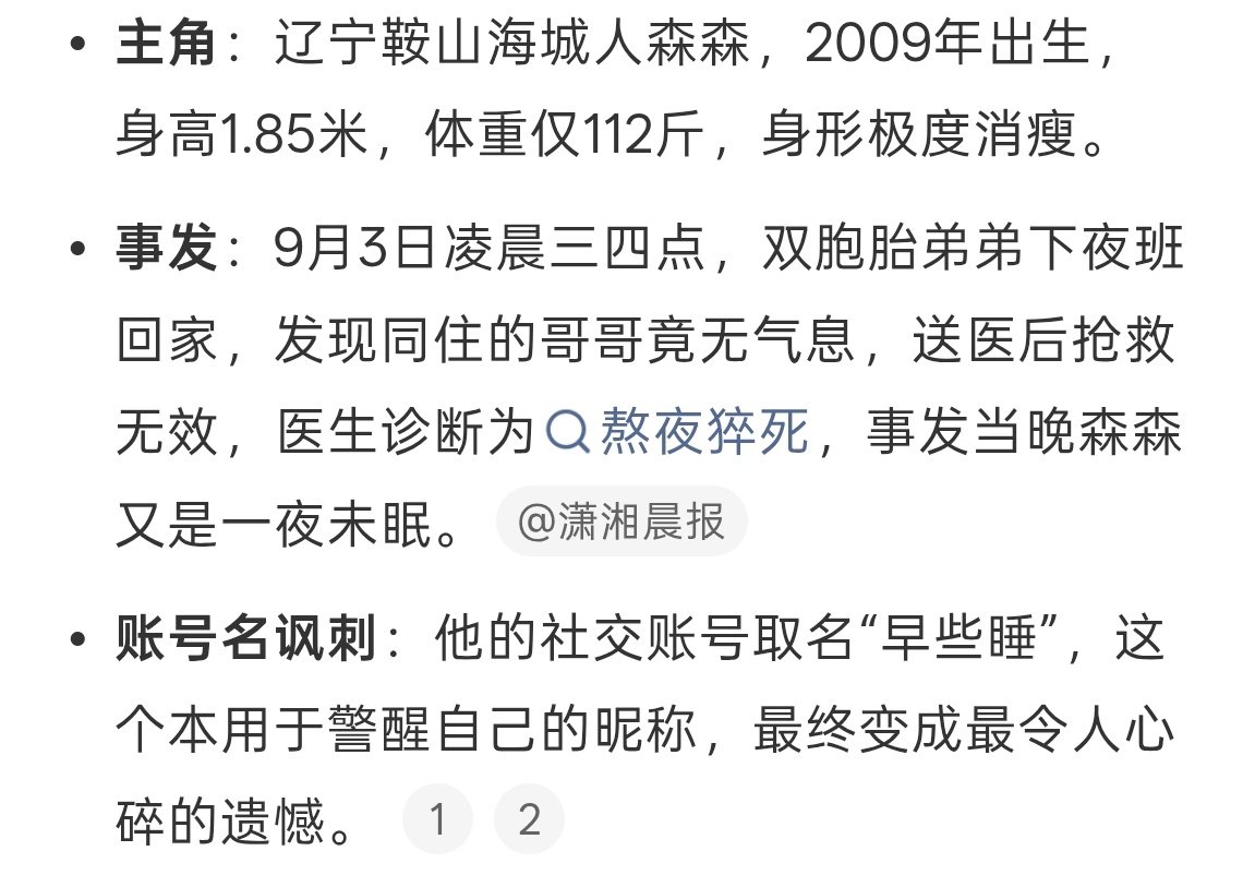 #18岁男生熬夜猝死账号取名早些睡#哎呀熬夜真的不行呀，现在年轻人就是太喜欢熬夜了，很容易影响健康，有的时候嘴头上经常说早点睡的其实睡得并不早，还是要养成好习惯呀。
才这么年轻，大家一定要注意早点休息。 ​