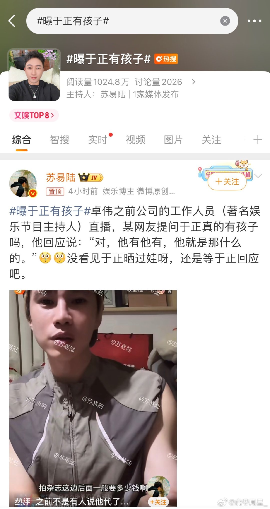 #曝于正有孩子#
于正一直都传有孩子，我觉得大家更好奇的是他孩子母亲是谁，是自然受孕还是代孕…[笑cry][笑cry][笑cry][笑cry] ​