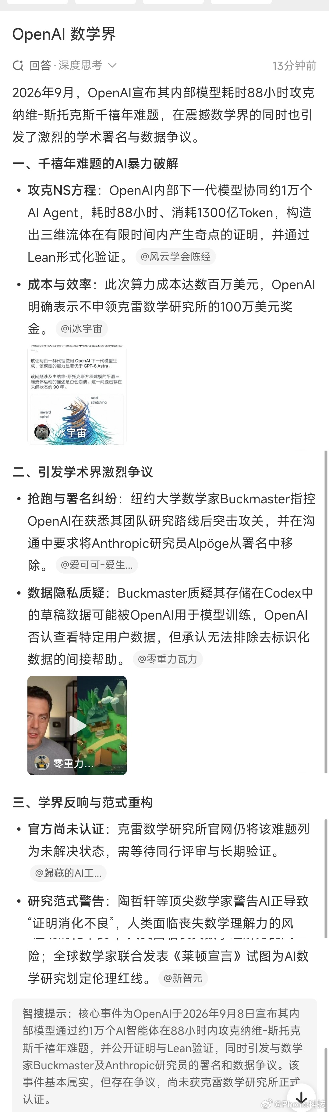 Agent，88小时攻克千禧年难题（纳维‑斯托克斯方程）。OpenAI...