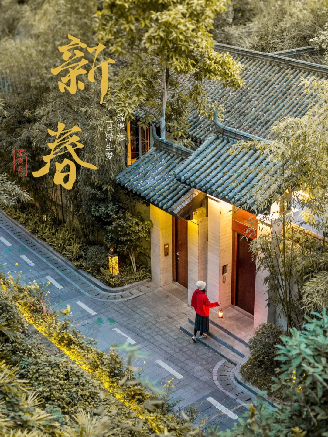 重庆遛娃♨️春节一场，一池温泉私汤治愈疲惫