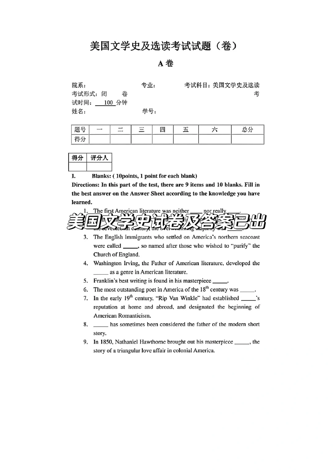 美国文学史期末试卷及答案