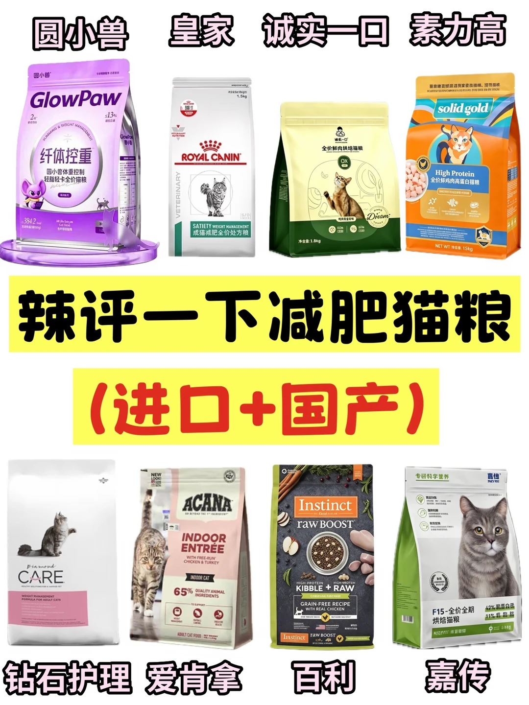 锐评一下减肥猫粮｜进口&国产