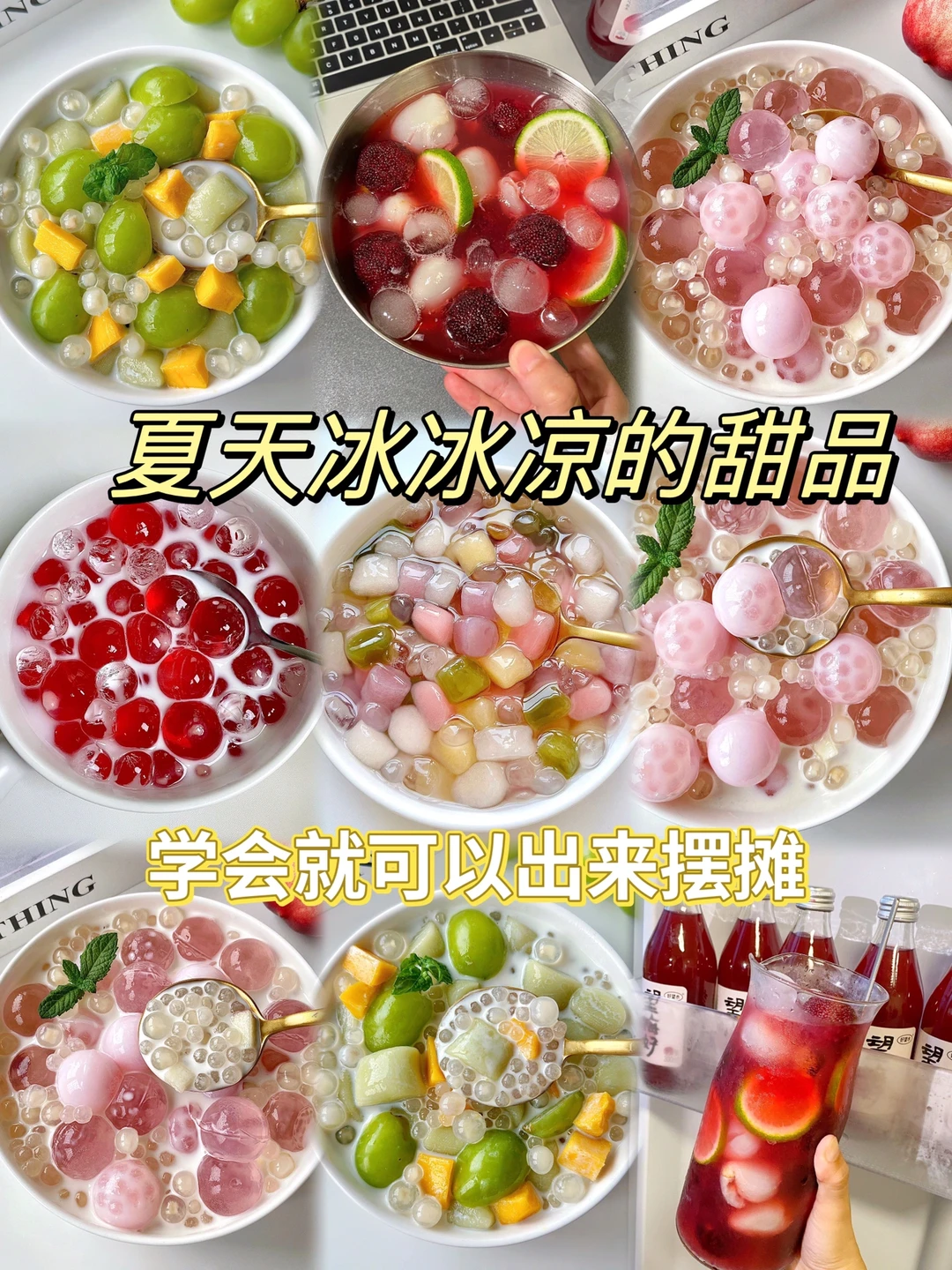 夏天冰冰凉的味道