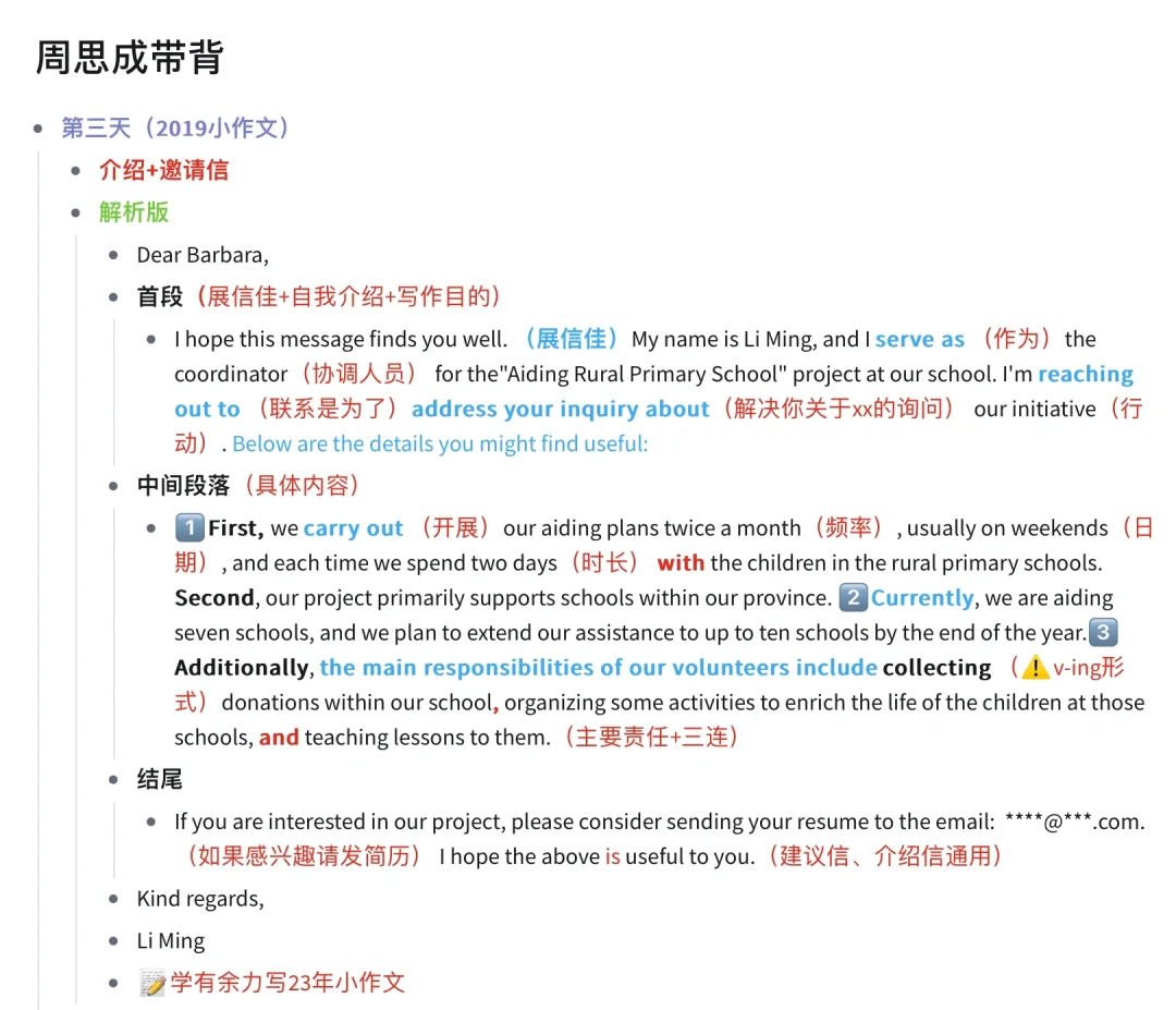 周思成作文带背｜DAY3