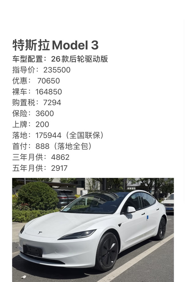 特斯拉Model 3