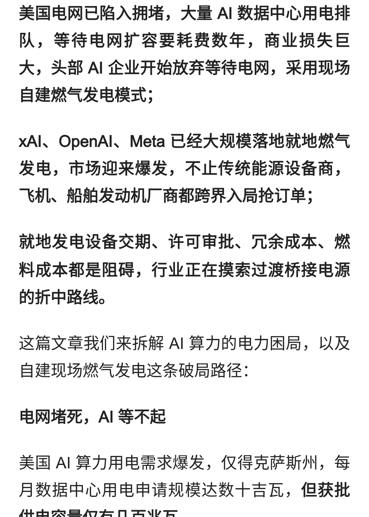 AI算力如何解决电力问题