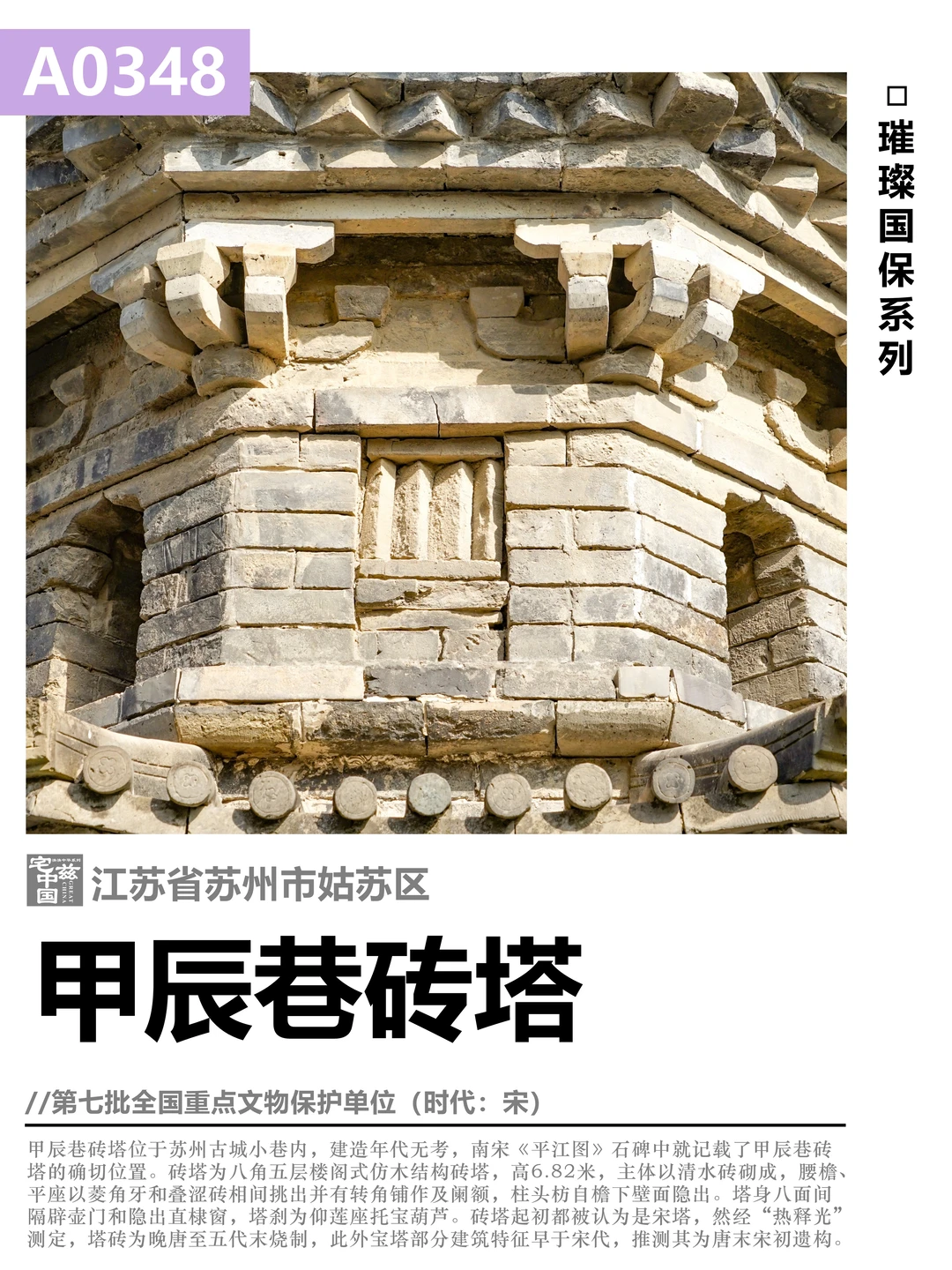 A0348甲辰巷砖塔，隐藏于姑苏小巷的唐末小塔