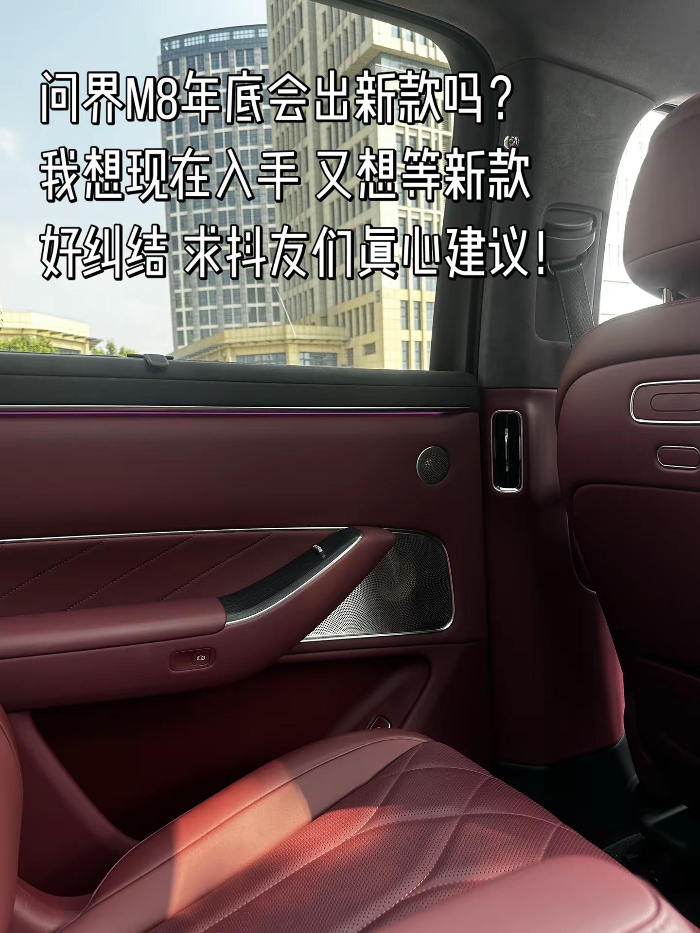 问界M8出新款我该怎么选？问界 新能源汽车时代