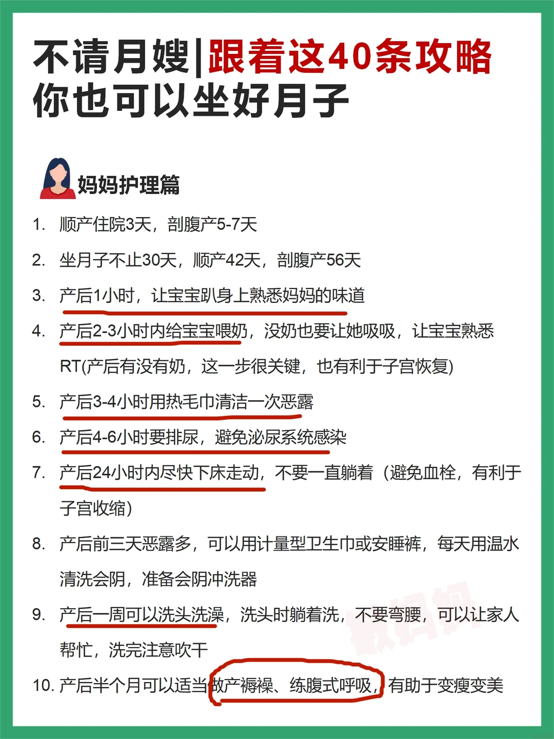 在家坐月子，没生的姐妹，都打印出来看看