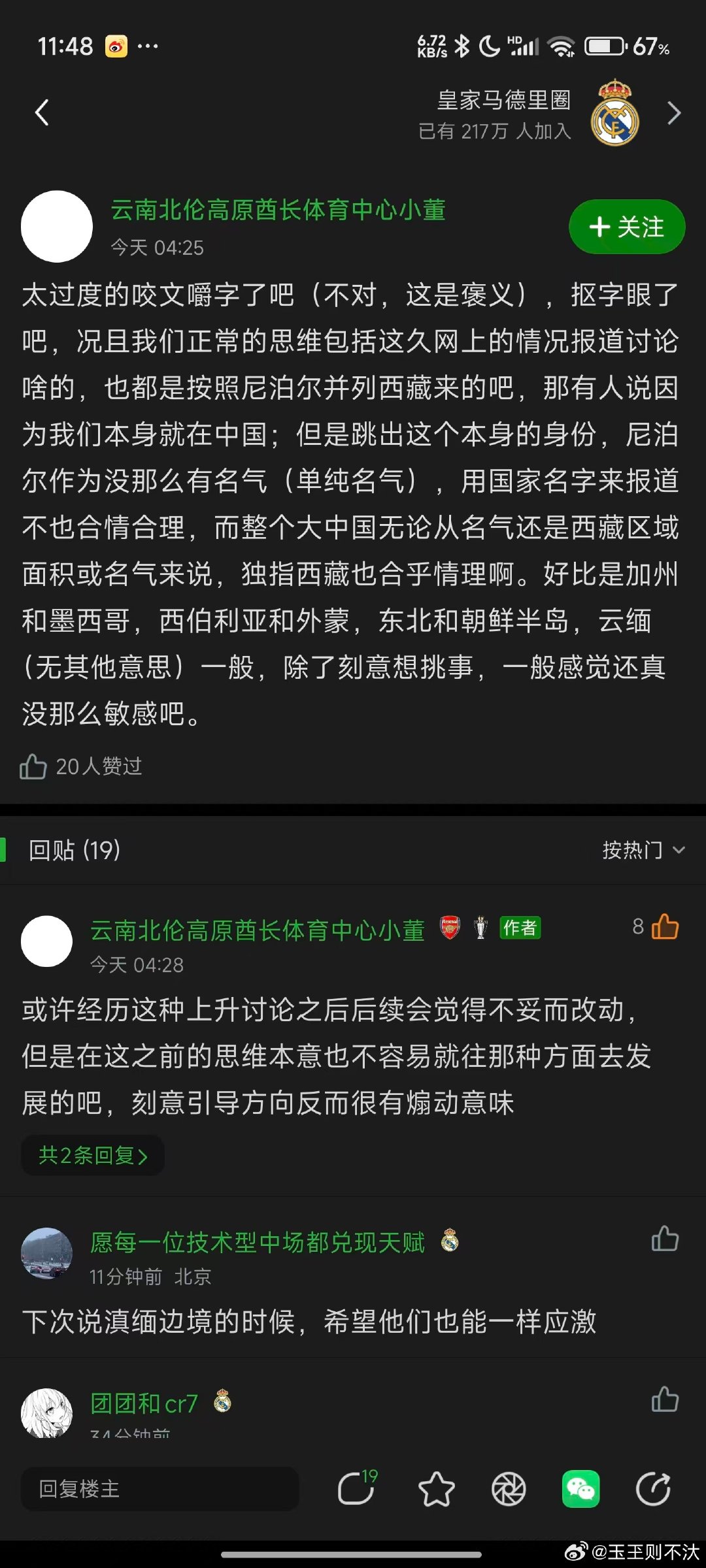皇马球迷你们是中国人吗#皇马将西藏与尼泊尔并列拒绝改正##皇马 中国西藏# ​