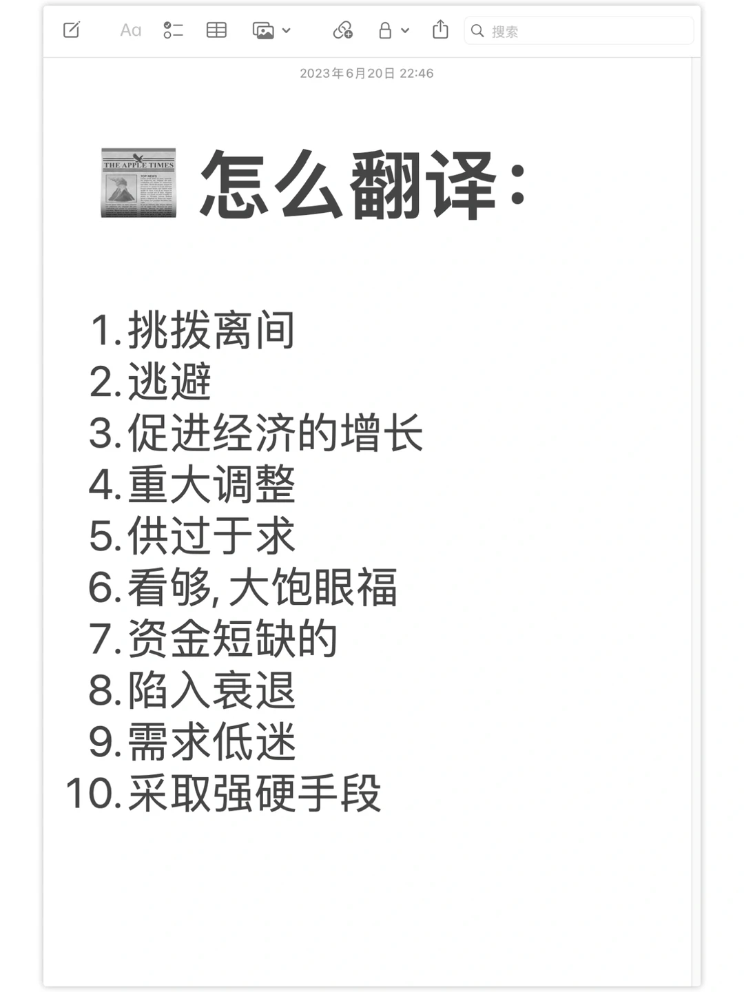 📰 读《经济学人》学地道写作表达