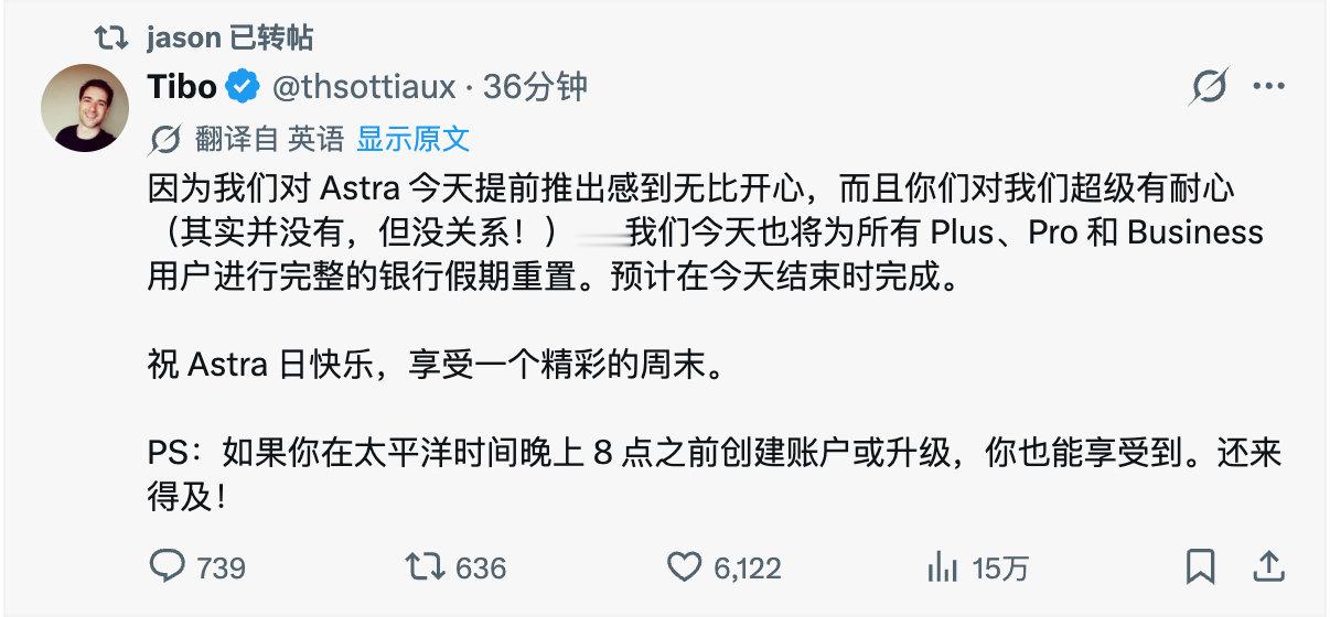 真不错，Codex 今天还会再送一张重置卡 ​