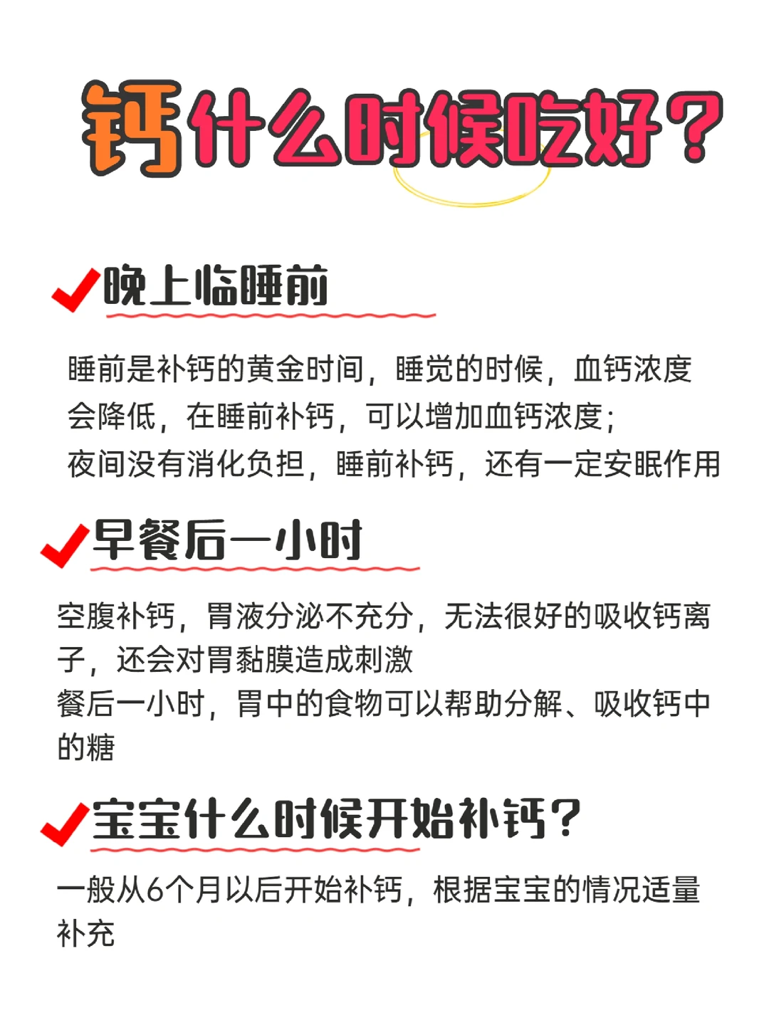 营养师教你补钙正确“姿势”