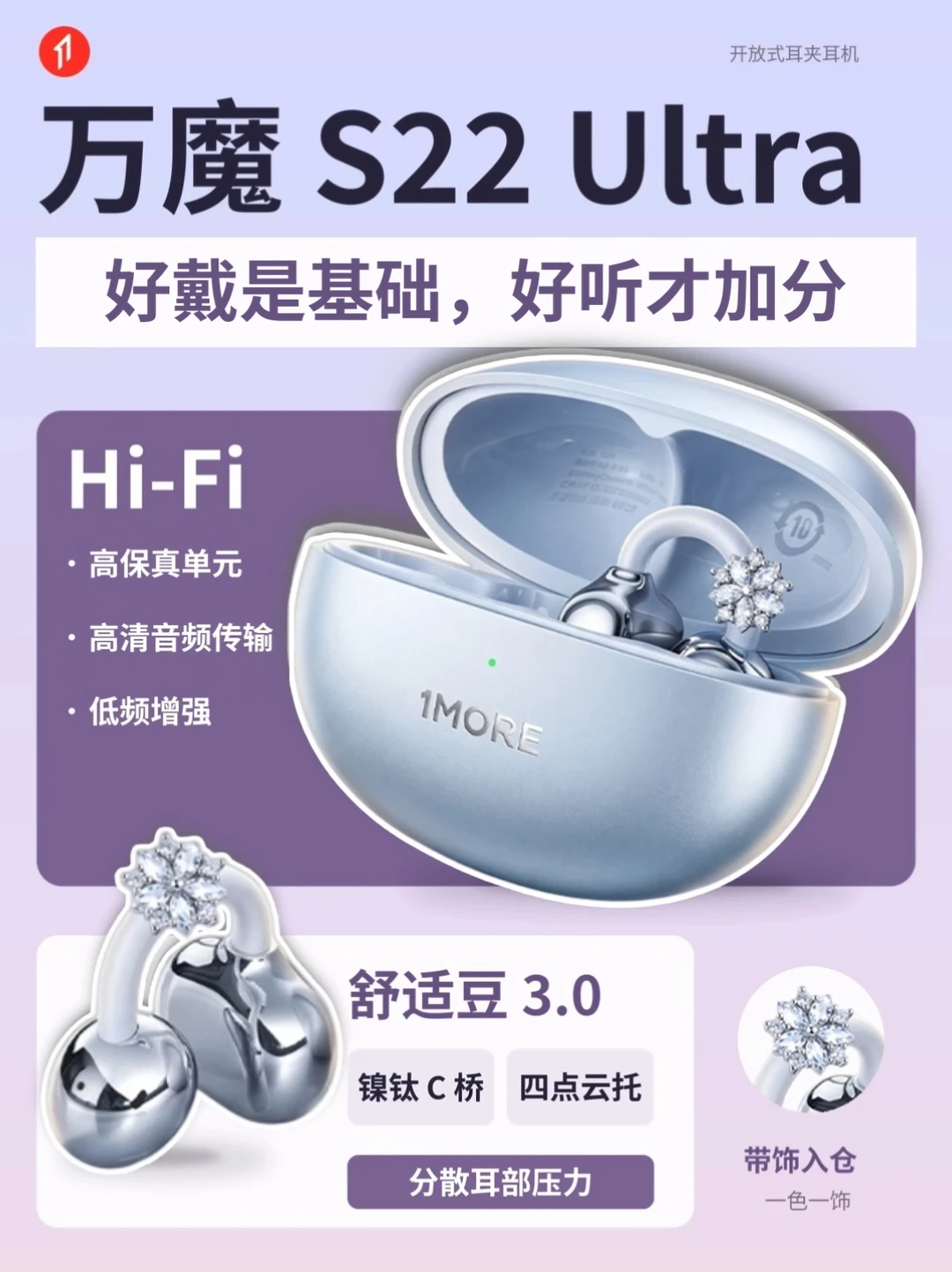 万魔S22 Ultra，听着烧不烧心？