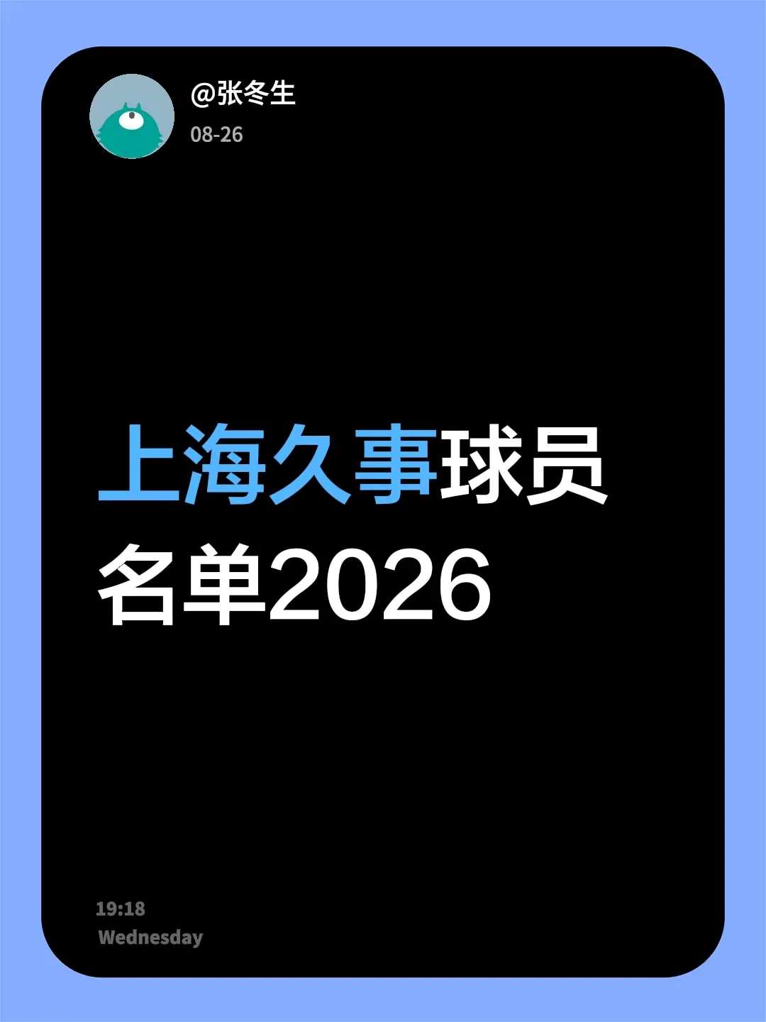 上海久事球员名单2026不懂就问万能网友 上海男篮