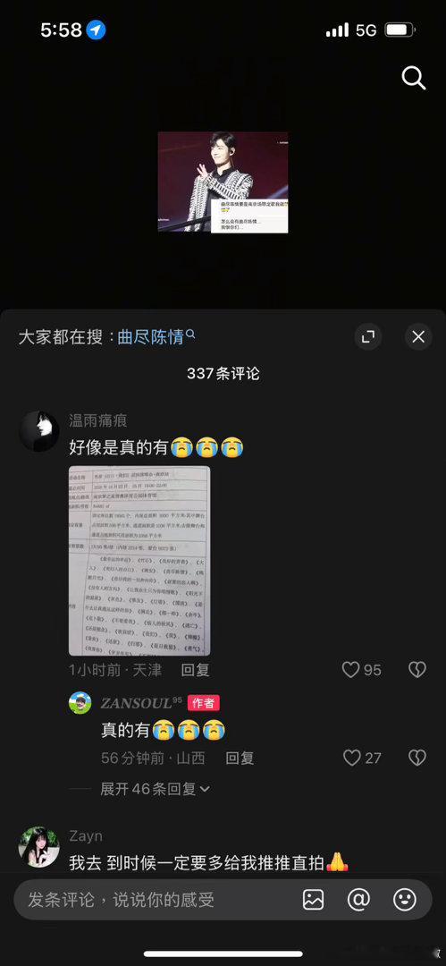 南京场有《曲尽陈情》？

我现在在跳楼…

#博君一肖[超话]##电视剧陈情令[超话]##肖战曲尽陈情##博君一肖# ​