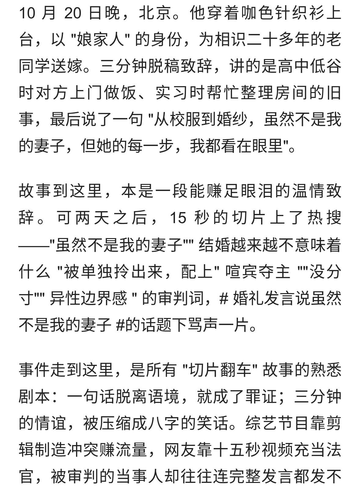 毛不易被骂上热搜，新娘一句话让他翻身：毛毛是娘家人别断章取义